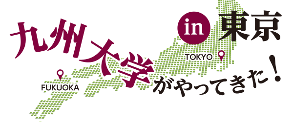https://www.kyushu-u.ac.jp/ja/notices/view/2493